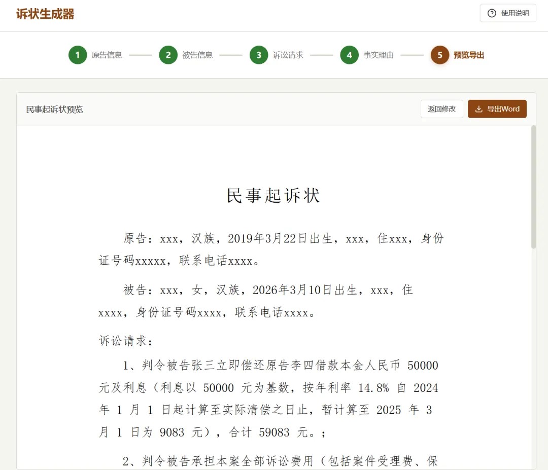 软件主界面
