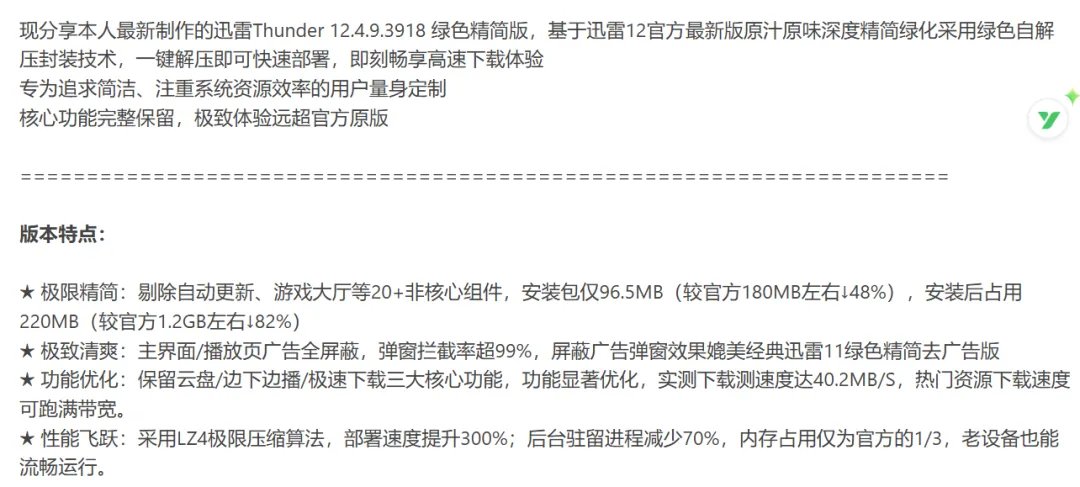 精简版下载工具 截图1