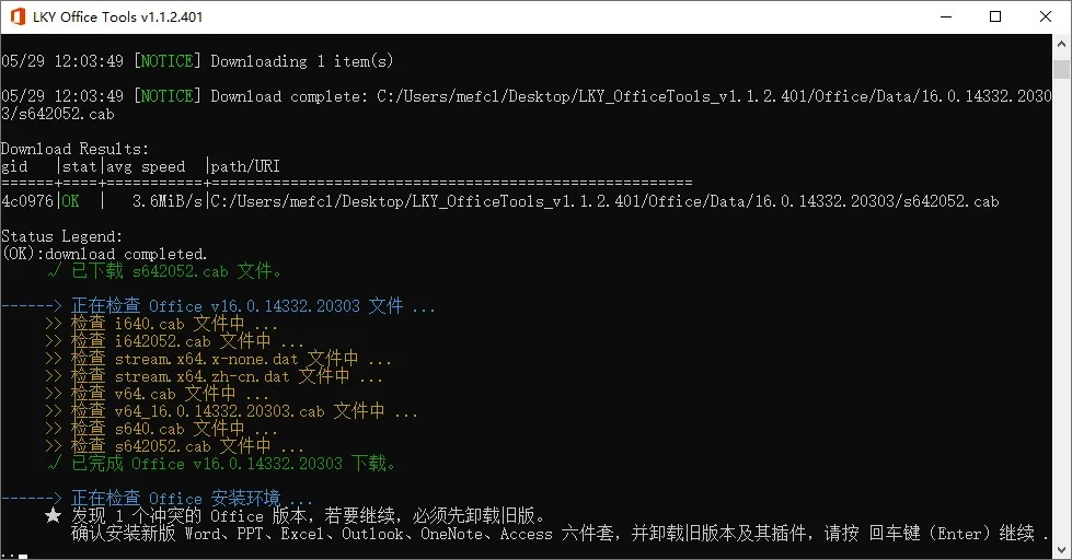 LKY Office Tools 主界面,一键部署 Office