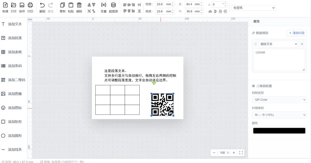 标签设计界面