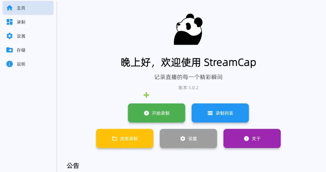 录制任务管理