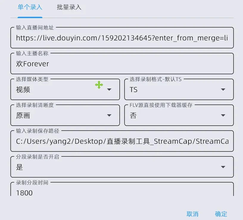 录制设置界面