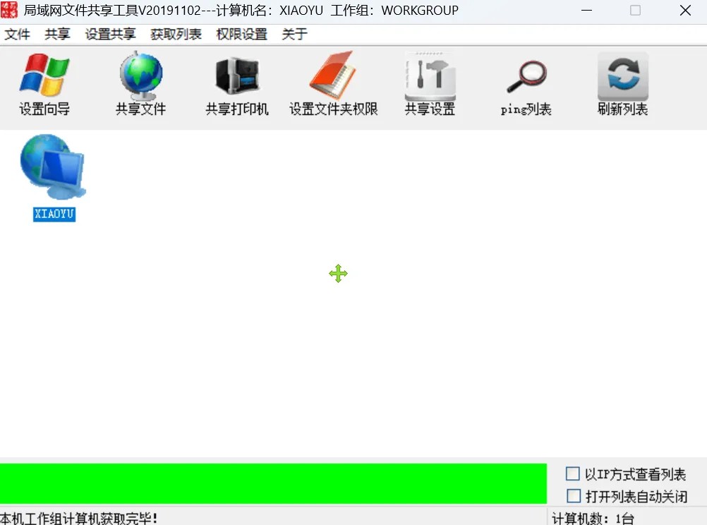 软件主界面