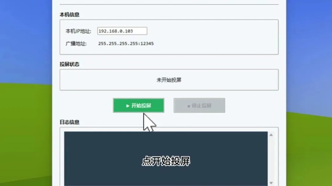 投屏效果界面