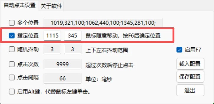 点击设置界面