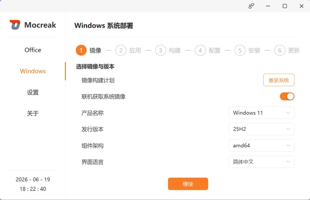 软件主界面