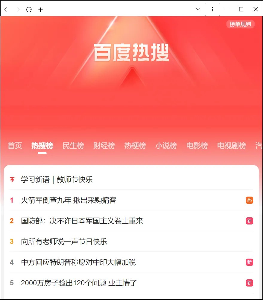 摸鱼浏览器主界面,简洁轻量化设计