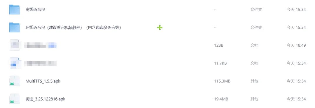 MultiTTS 语音朗读引擎 截图2