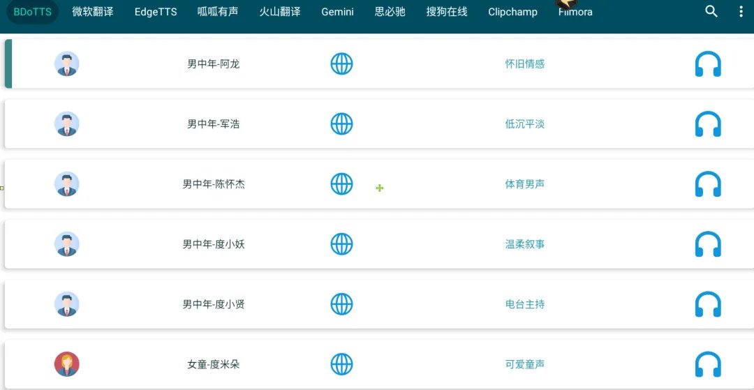 MultiTTS 语音朗读引擎 截图3