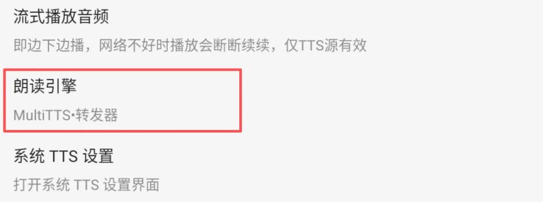 MultiTTS 语音朗读引擎 截图4