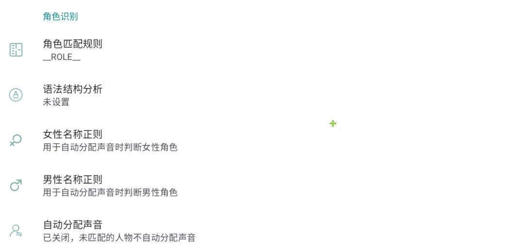 MultiTTS 语音朗读引擎 截图5