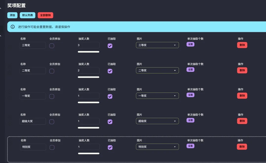 抽奖设置界面