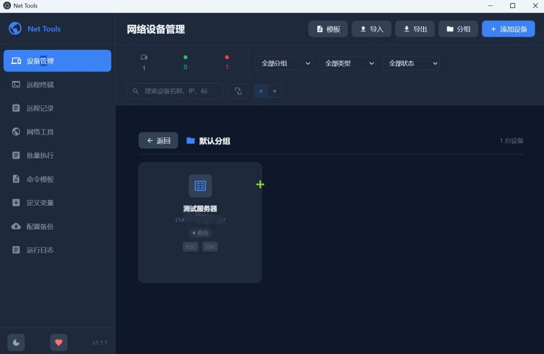 软件主界面