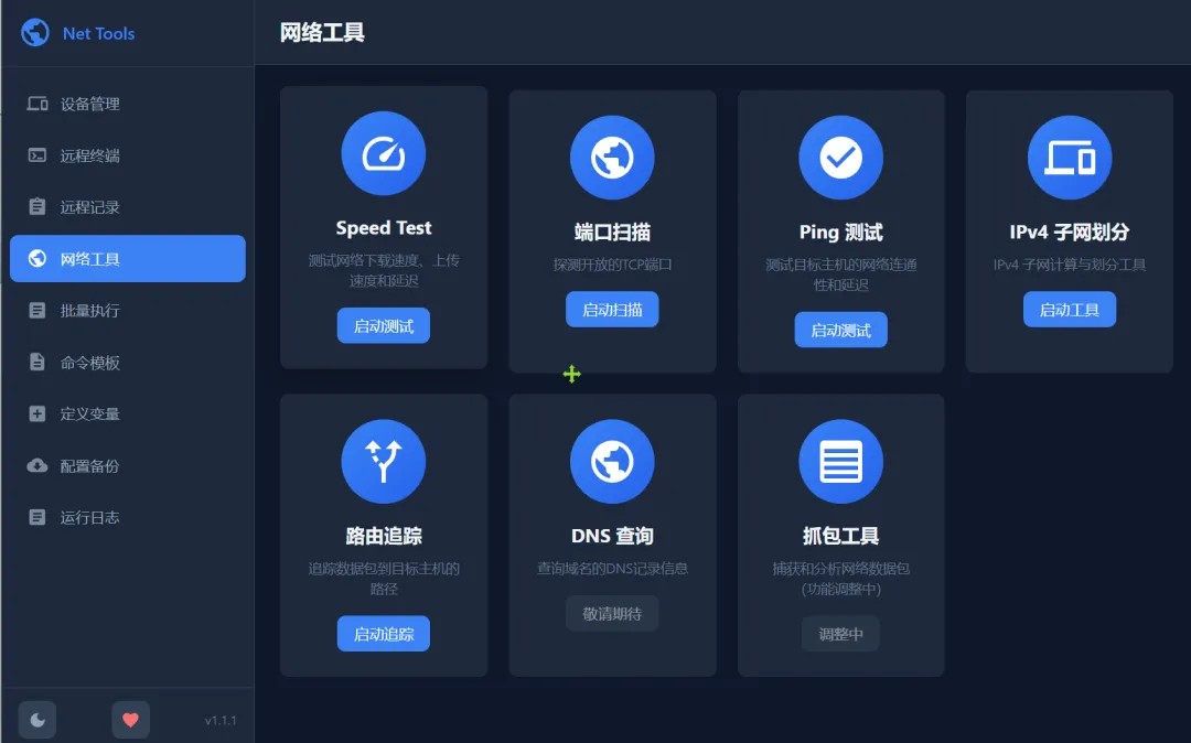 远程终端界面
