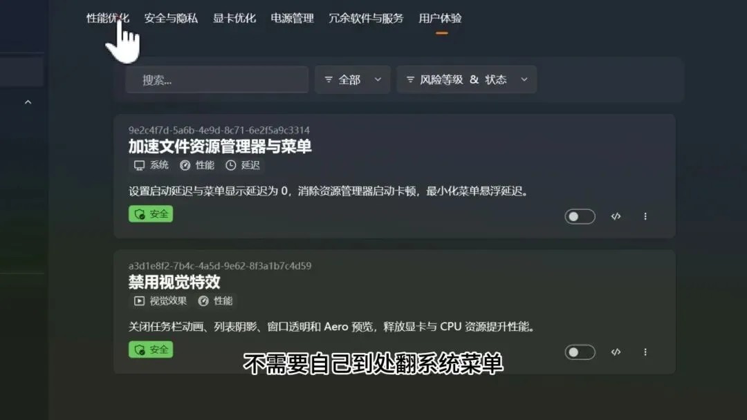系统优化界面