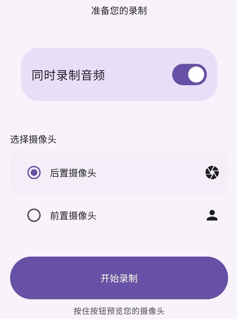 旧手机变监控神器 截图3