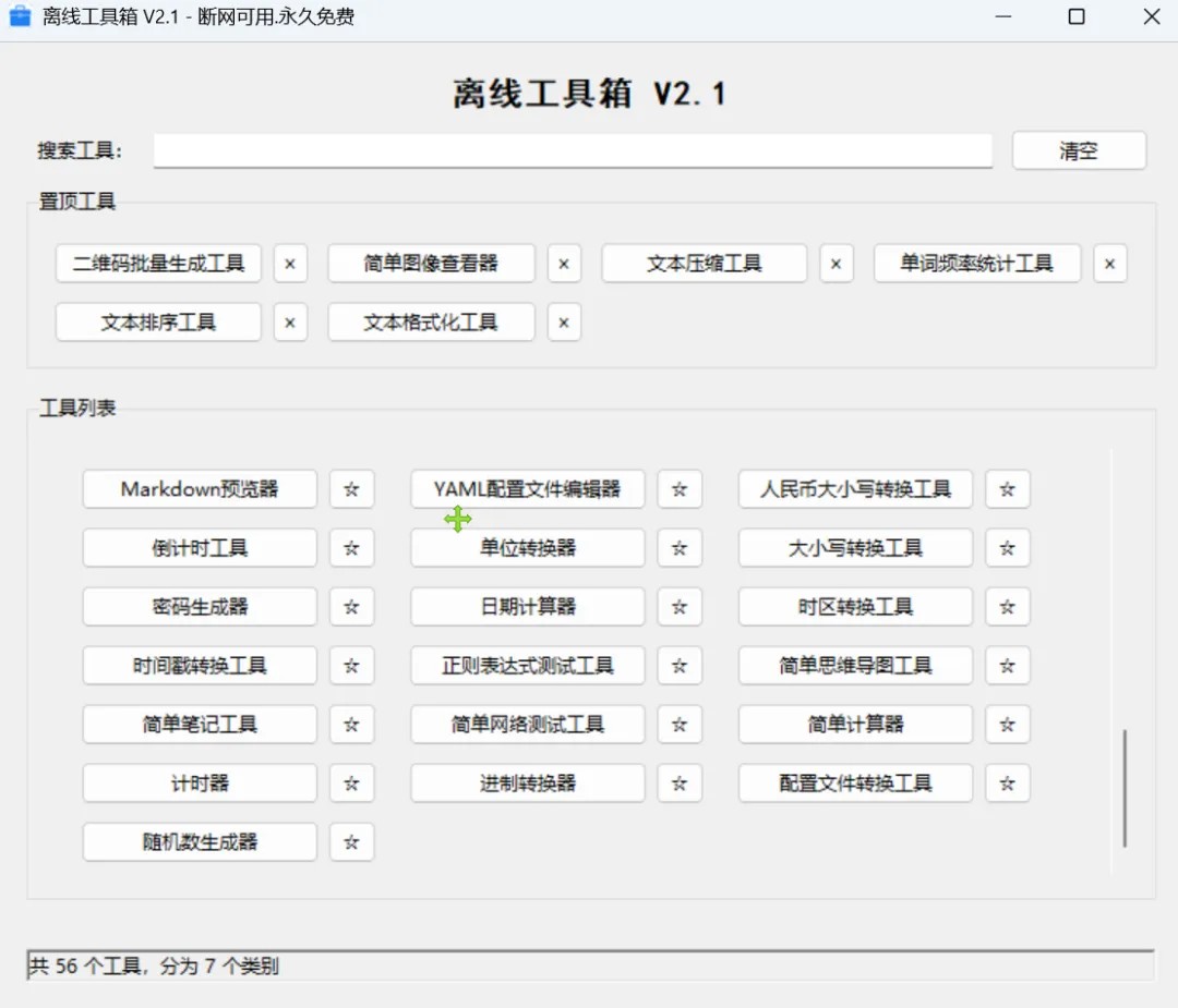 软件主界面