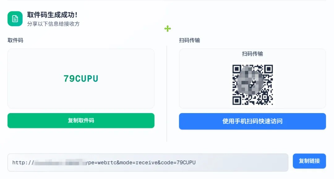 传输界面
