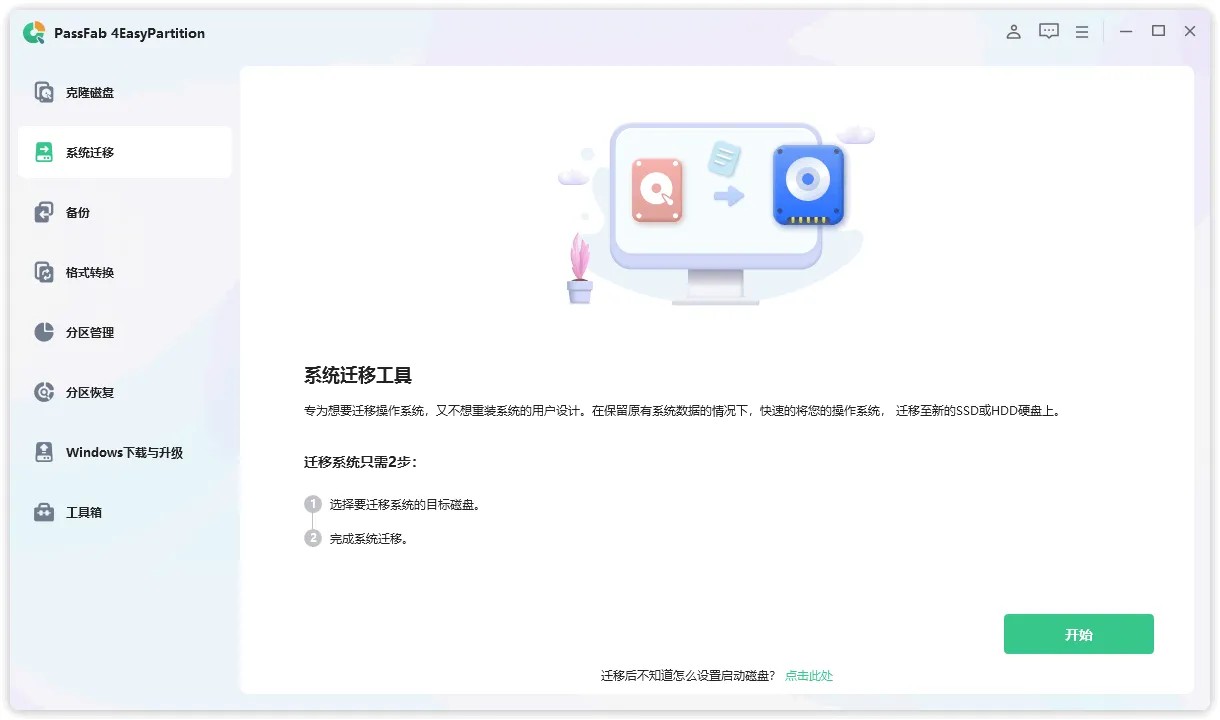 PassFab功能界面