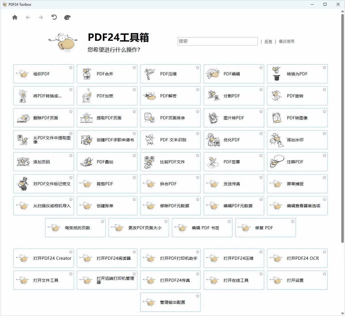 PDF24工具箱主界面