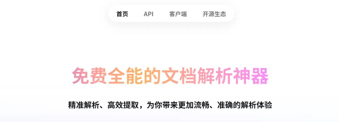 PDF精准内容解析转换工具 截图2