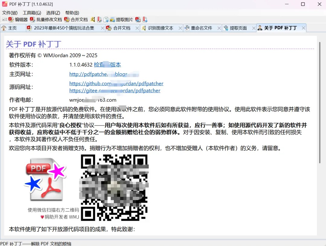 PDF补丁丁主界面,功能模块一目了然