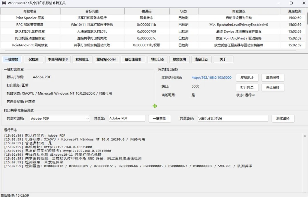 软件主界面