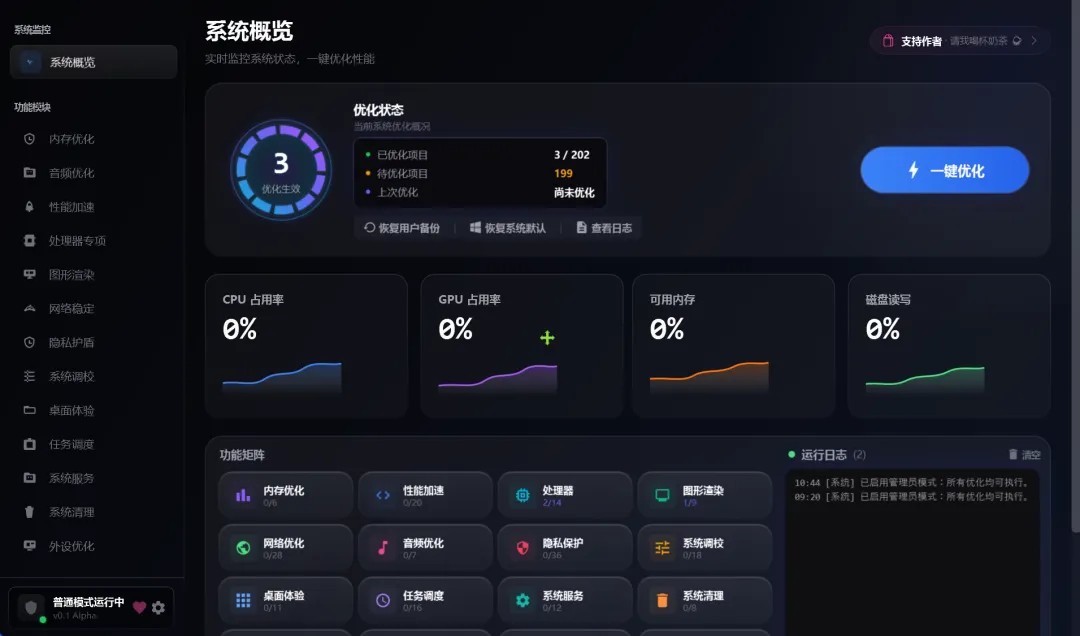 软件主界面