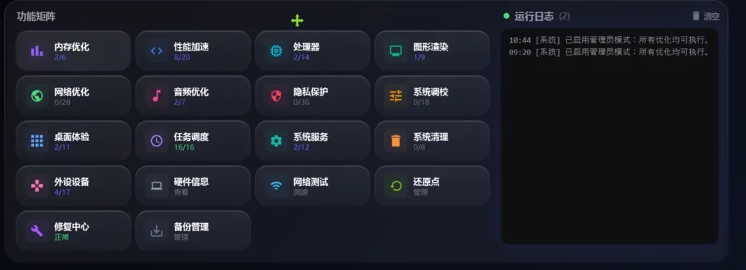 优化结果界面