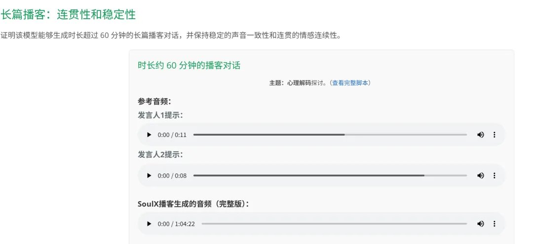 语音播客大模型 截图4