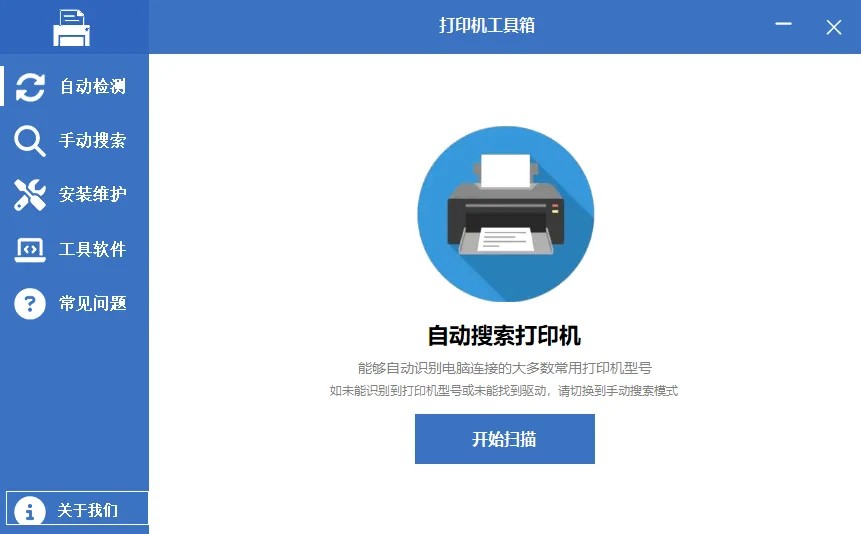 软件主界面