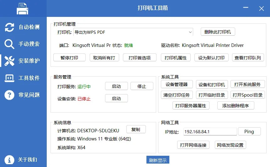 驱动检测界面