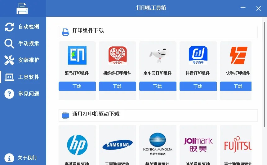 驱动管理界面