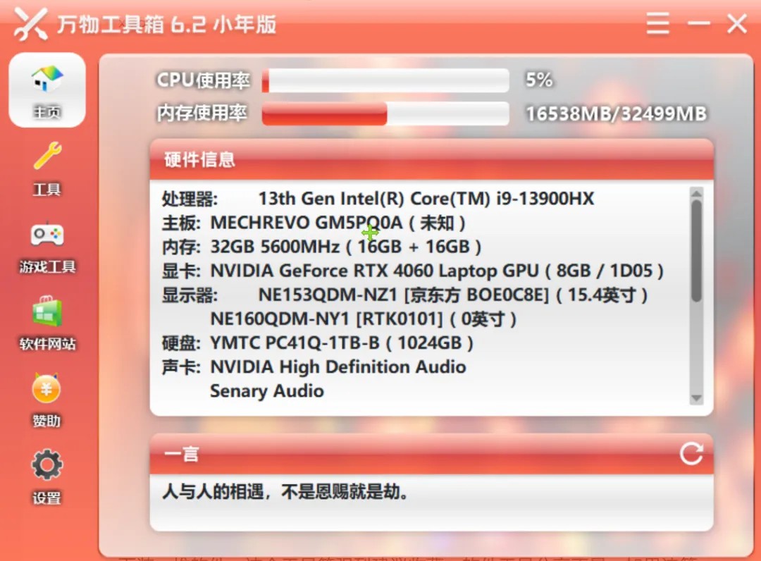 工具分类界面