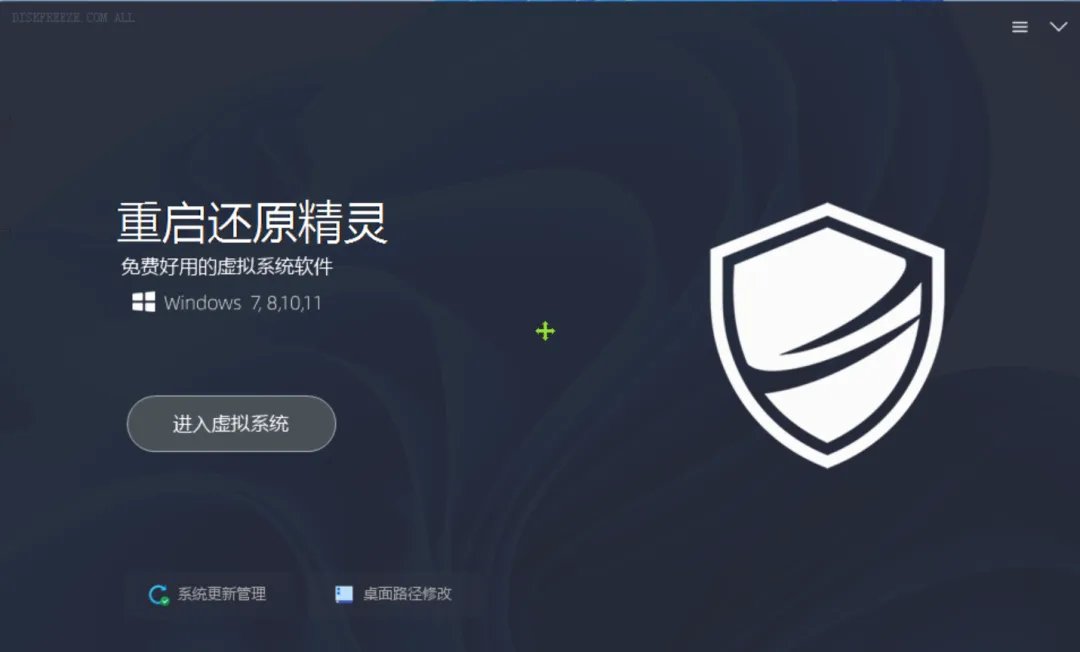 重启还原工具 截图2
