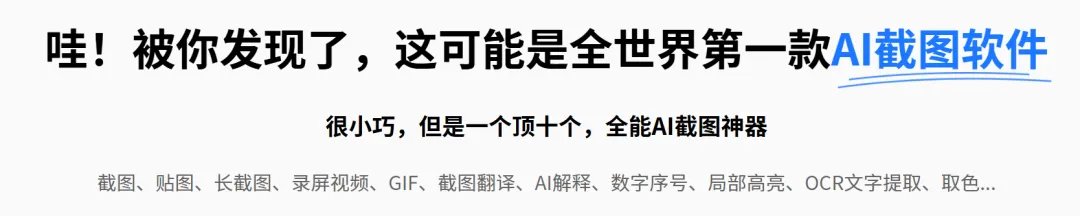 截图神器 截图1