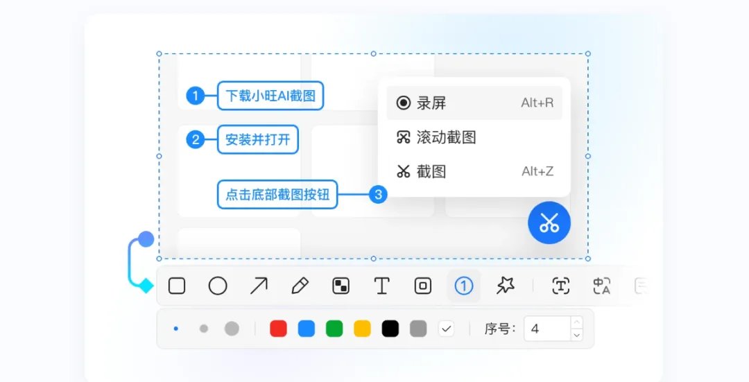 截图神器 截图4
