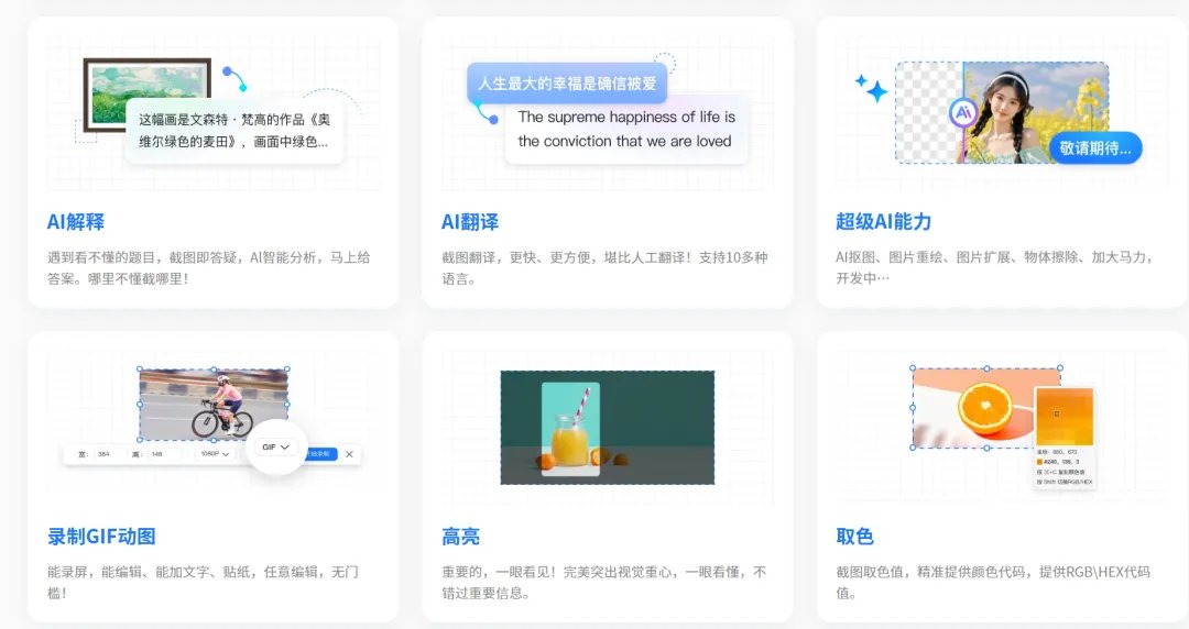 截图神器 截图5