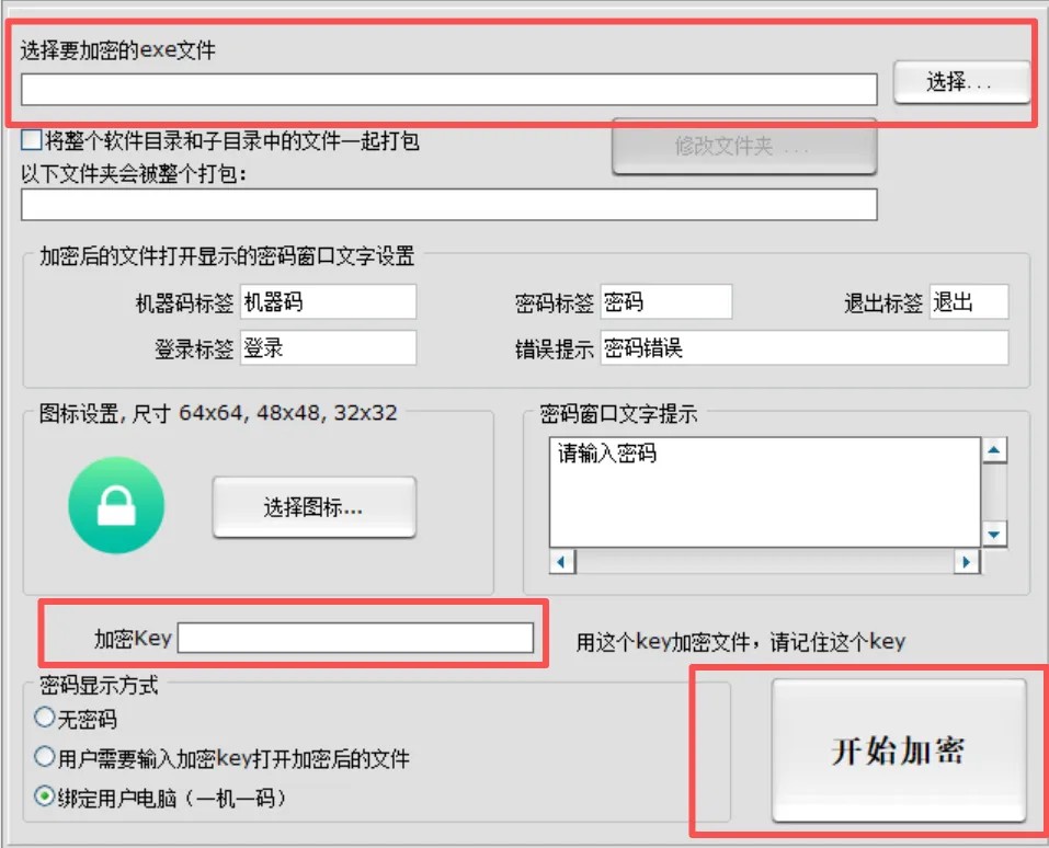 软件主界面