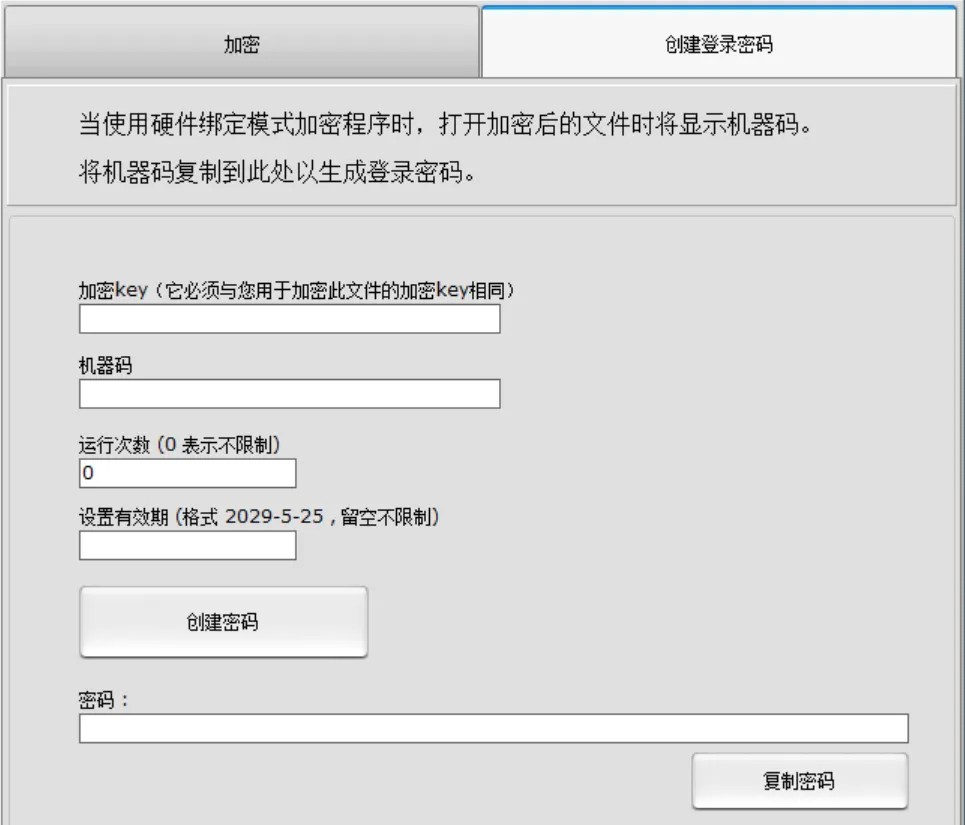 机器码绑定界面