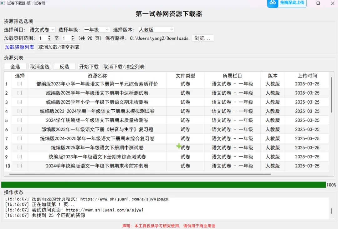 软件主界面