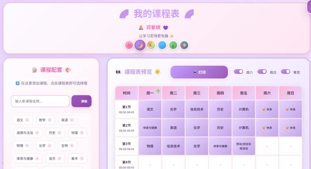 课程编辑界面