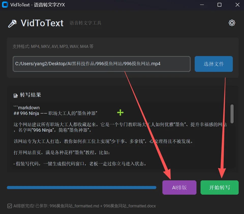 视频转文字提取工具 v1.0:本地离线语音转文字软件(视频文案处理/字幕提取/隐私安全)