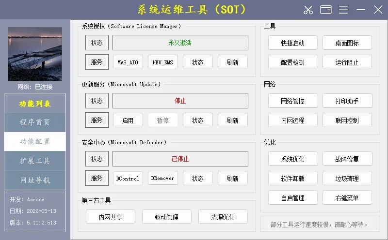 系统配置与安全管控界面