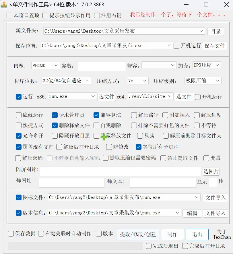 软件主界面