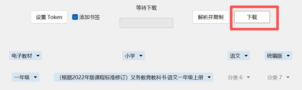 下载进度界面