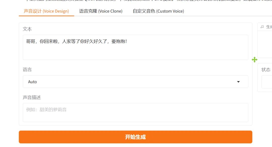 音色设置界面