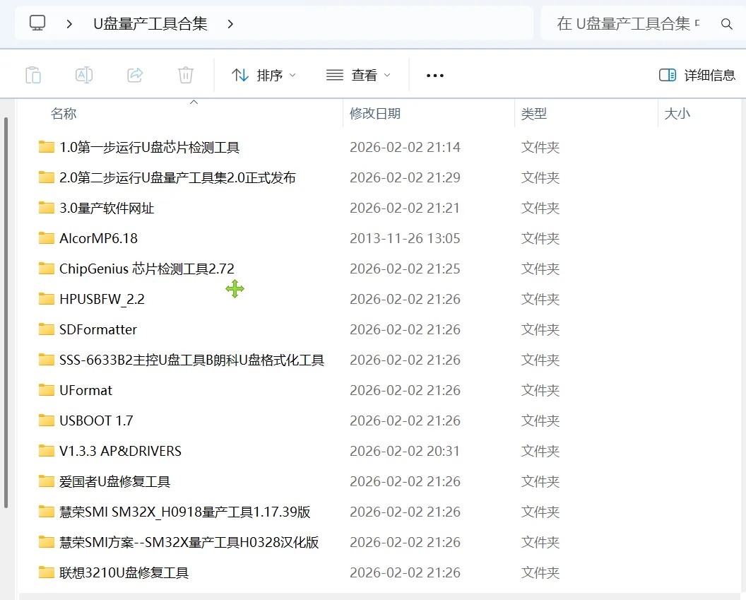 工具合集界面