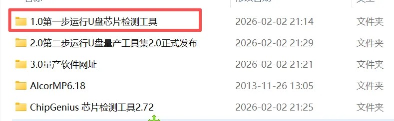 芯片检测界面