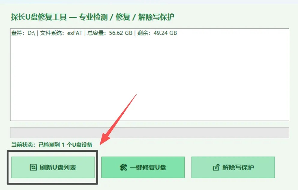 软件主界面